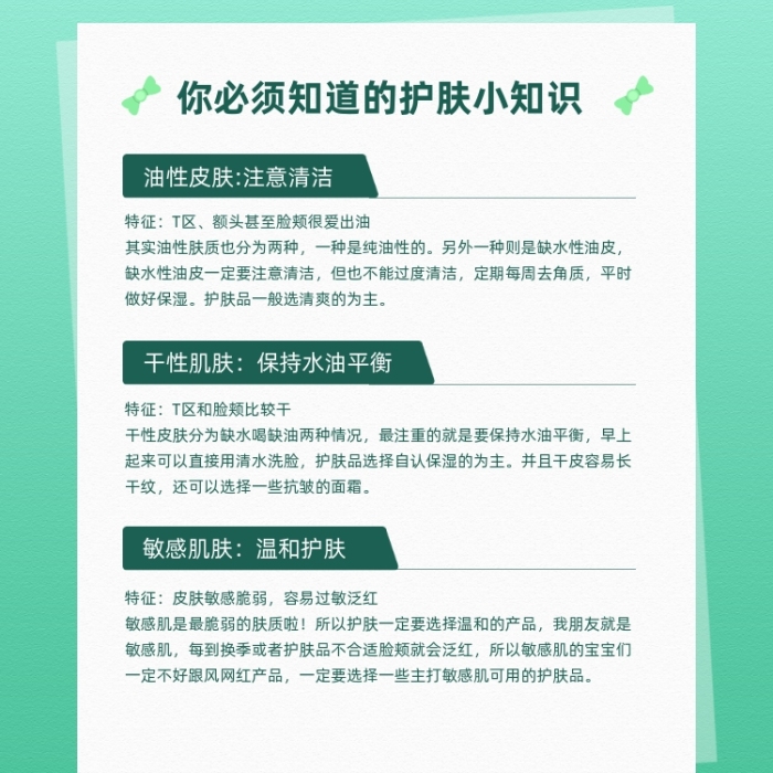 护肤知识科普绿色美容宣传手机海报