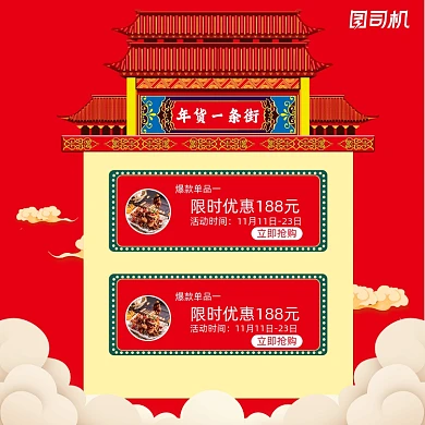 年货一条街简约中国风手机方图