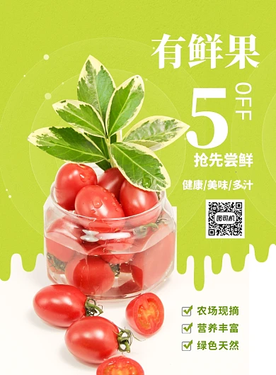 绿色果蔬印刷海报