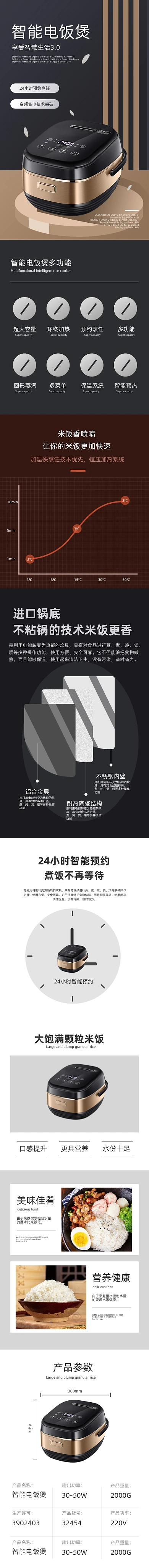 智能家居电饭煲厨房用品烹饪详情页