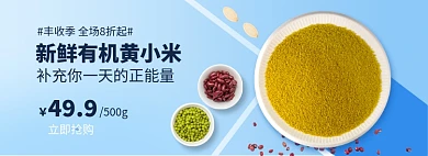 丰收季粮食小米促销banner