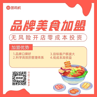 招商加盟简约清新手机方图