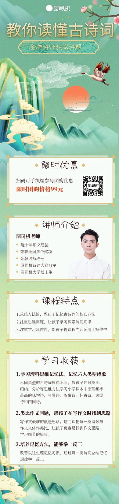 绿色中国风古诗词语文培训课程详情页