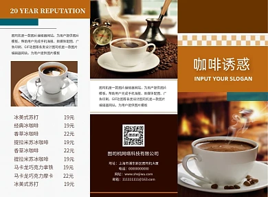 复古时尚风格咖啡价目表三折页模板