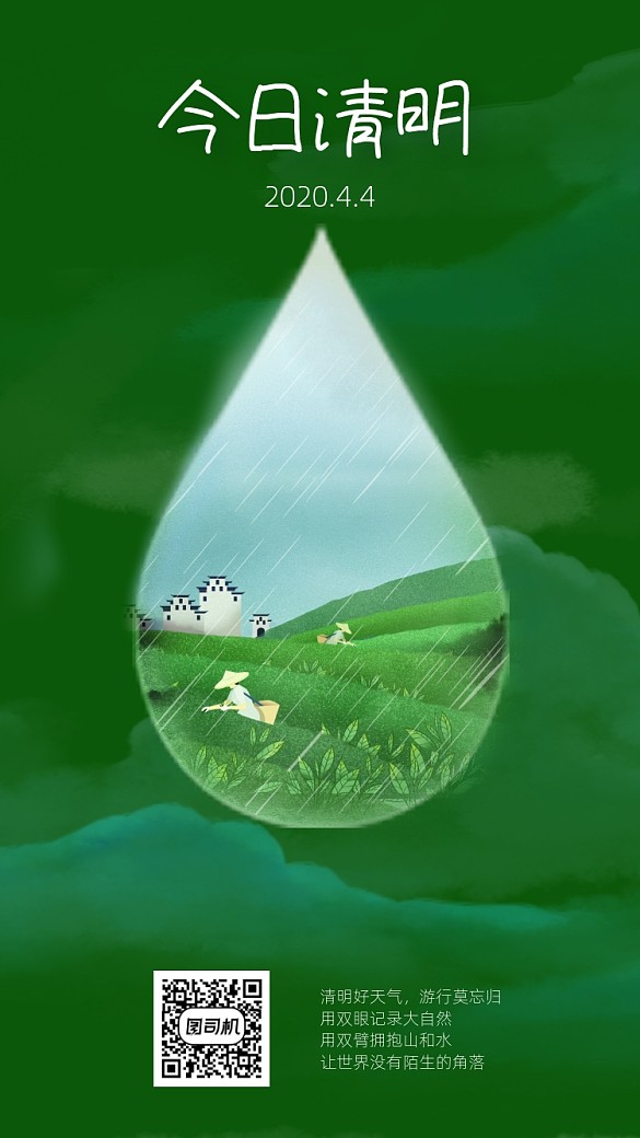 清明節(jié)日手機海報