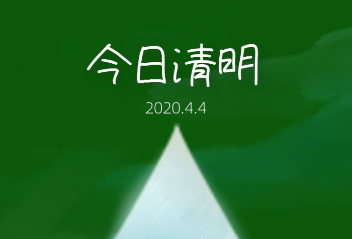 清明節(jié)日手機(jī)海報(bào)