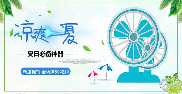 天貓小電風(fēng)扇淘寶電商海報(bào)清新banner