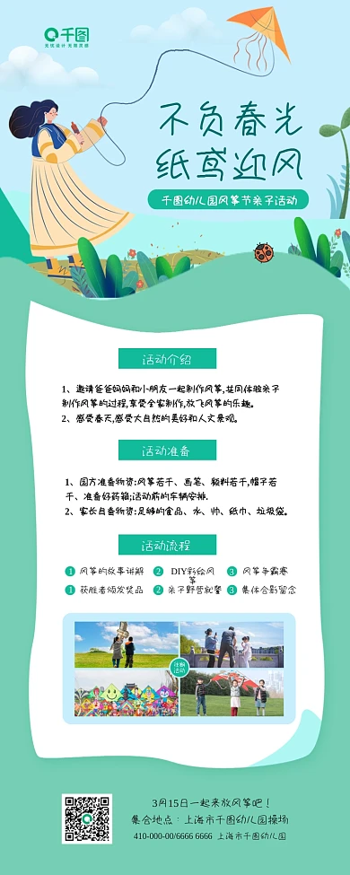 春游活动放风筝长图海报