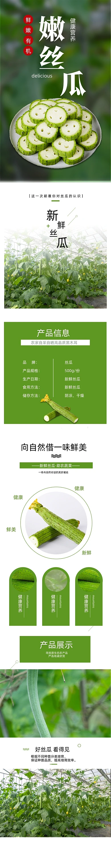 丝瓜蔬菜大棚详情页电商