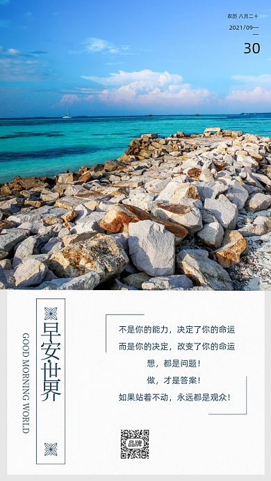 早安世界宽阔海滩户外摄影图海报