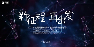 年会抽象炫光企业年度晚会盛典展板