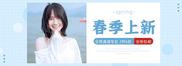 早春上新春季女裝藍(lán)色小清新海報(bào)banner