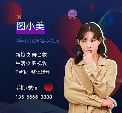 彩妆达人个人介绍时尚大气朋友圈封面