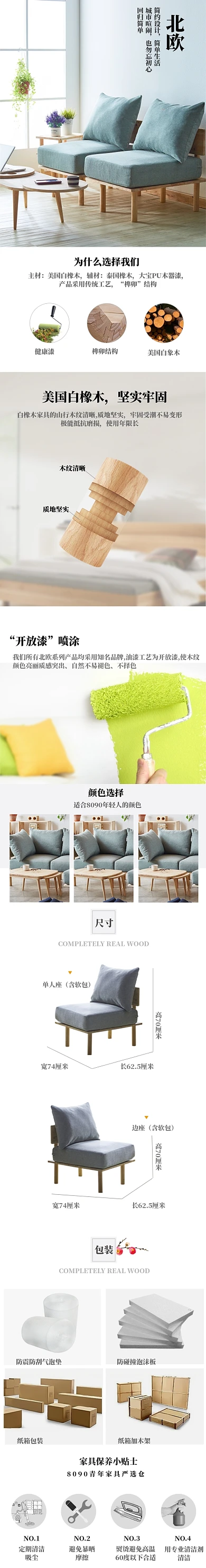 小清新北欧简约沙发家具详情页