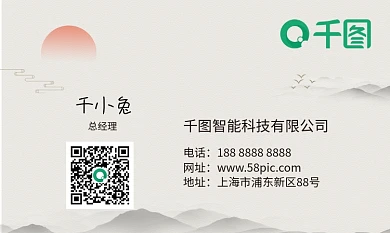 中国风水墨国潮名片