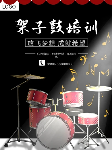 原创架子鼓培训海报