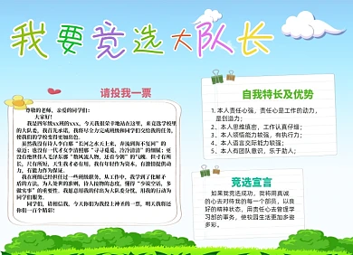 班级公约竞选电子小报手绘卡通