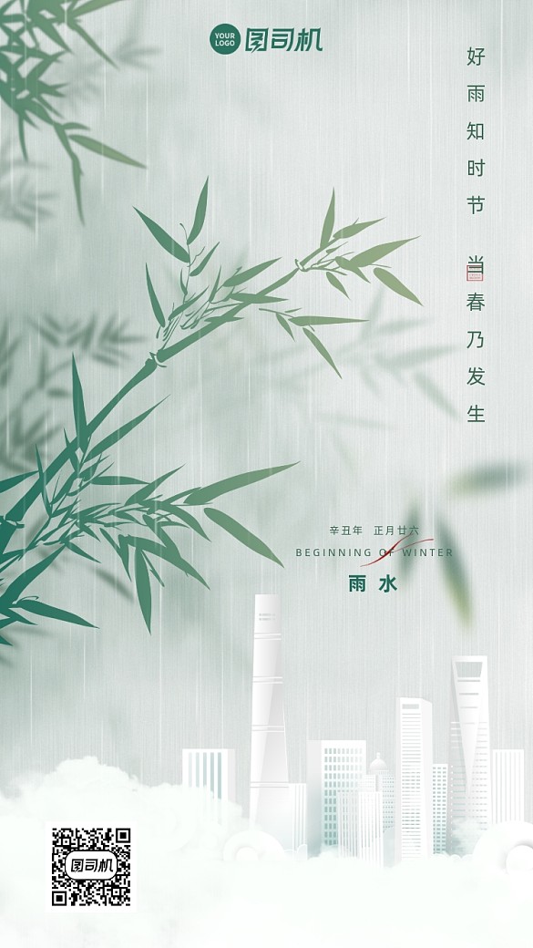雨水節(jié)日節(jié)氣清新簡約手機(jī)海報(bào)