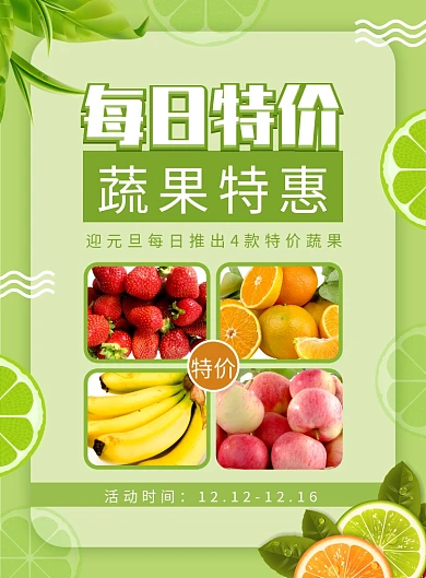 简约小清新超市每日特价海报