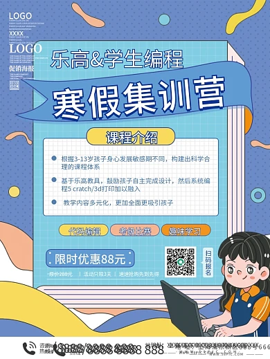 学生编程寒假集训营海报