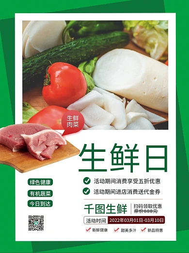 简约创意每日生鲜蔬菜水果海报