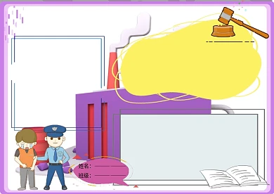 国家安全人人有责法制手抄报版面设计