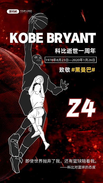 科比逝世一周年纪念手机海报