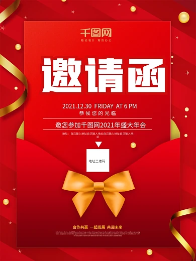 红色大气创意邀请函海报