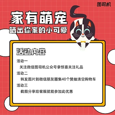 晒宠物活动简约清新手机方图