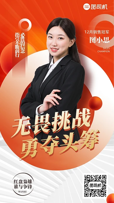 销售冠军社交名片创意简约手机海报