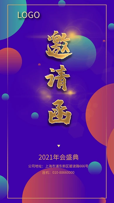 黑金高端奢华邀请函活动会议年会