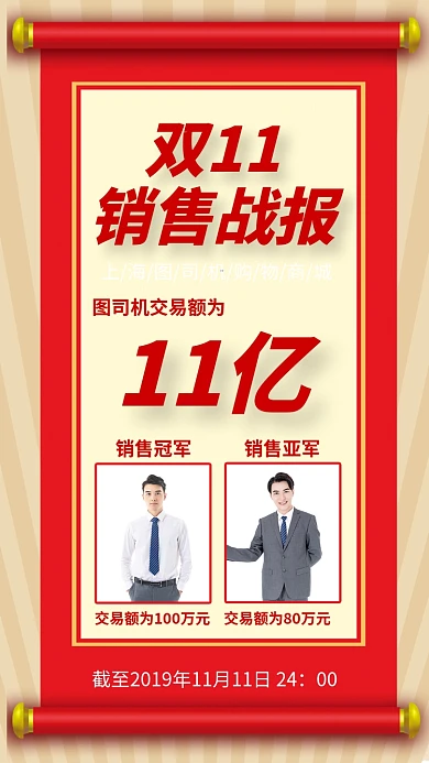 双十一销售战报喜报红色手机海报