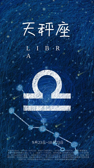 唯美治愈天秤星座原创线圈星空手机海报设计