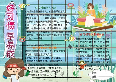 好习惯早养成小学生手抄报