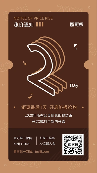 涨价通知倒计时2天棕色创意手机海报