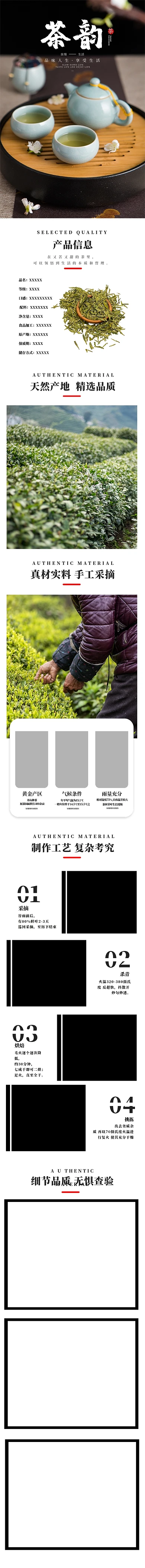 食品茶叶促销茶文化白色简约电商详情页