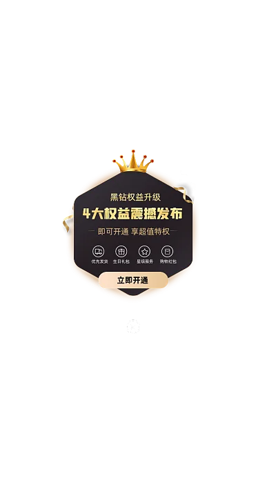 会员VIP权益震撼升级服务弹窗