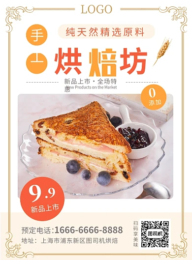 烘焙坊三明治早餐橙汁面包促销海报
