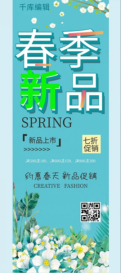 春季新品花蓝色小清风展架