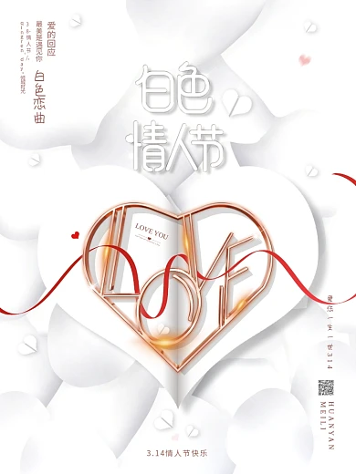 原创简约创意314白色情人节营销宣传海报