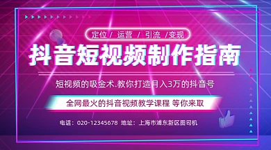 抖音短视频课程炫彩渐变手机横图