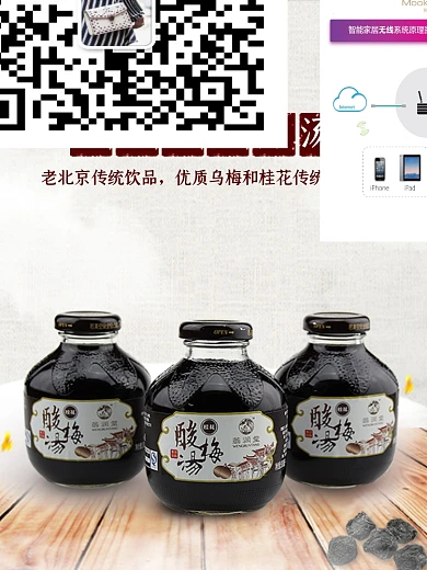 原创夏日解暑饮品老北京桂花酸梅汤