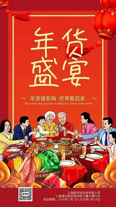 抢年货年货节新年海报设计