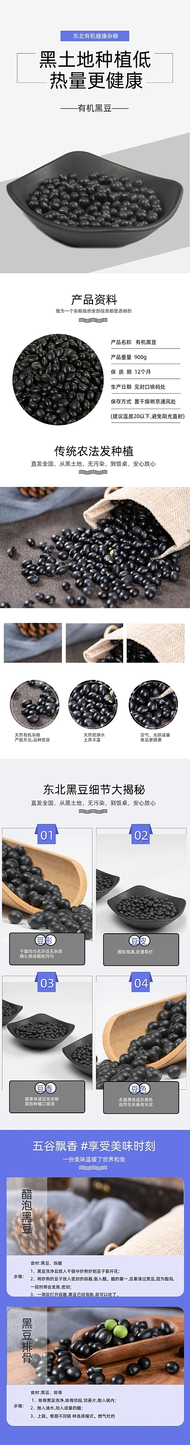 有机黑豆农副产品详情页