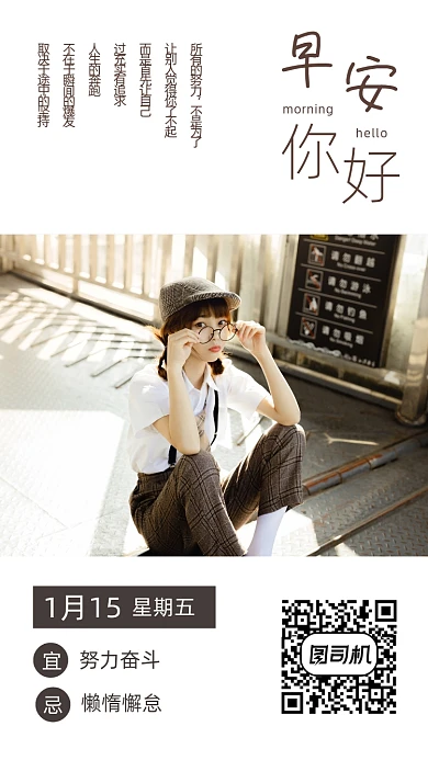早安你好复古每日心语日签月签