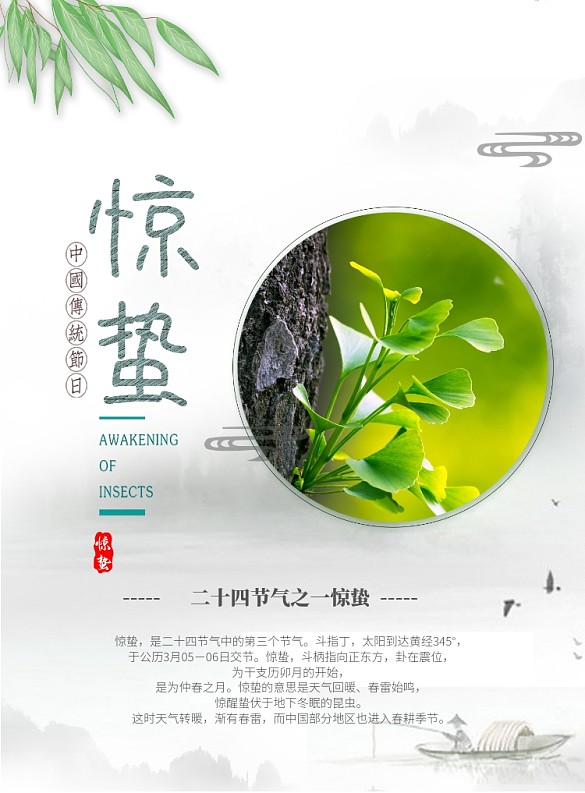 中國風創(chuàng)意驚蟄節(jié)氣印刷海報