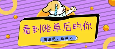 紫色斜纹还款人公众号首图