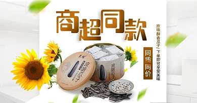 瓜子海报简约小清新banner