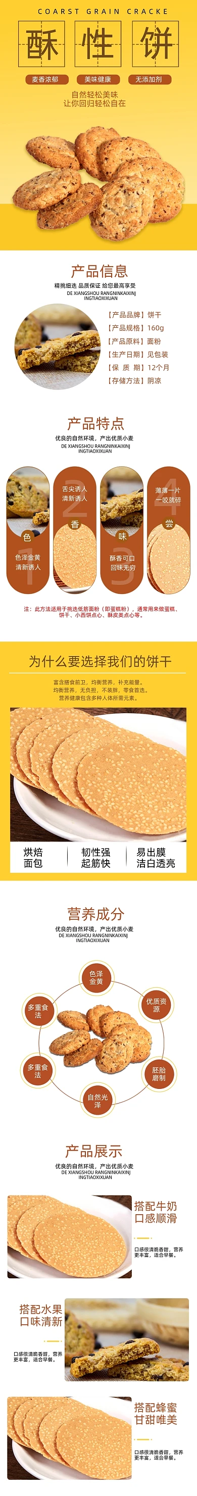 饼干详情页电商时尚简约酥脆营养