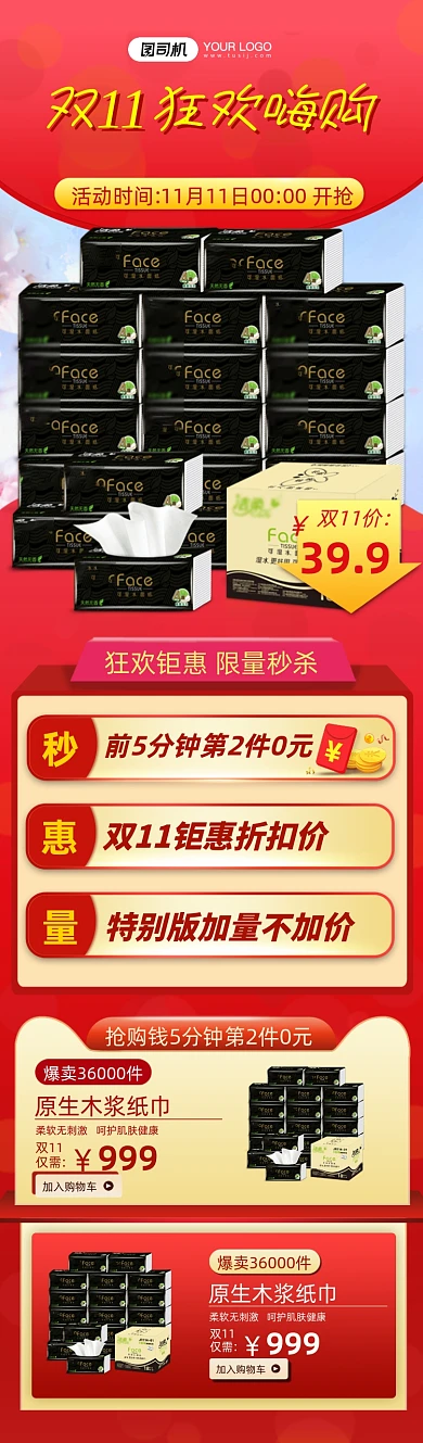 双11狂欢节日用纸巾百货超市关联页